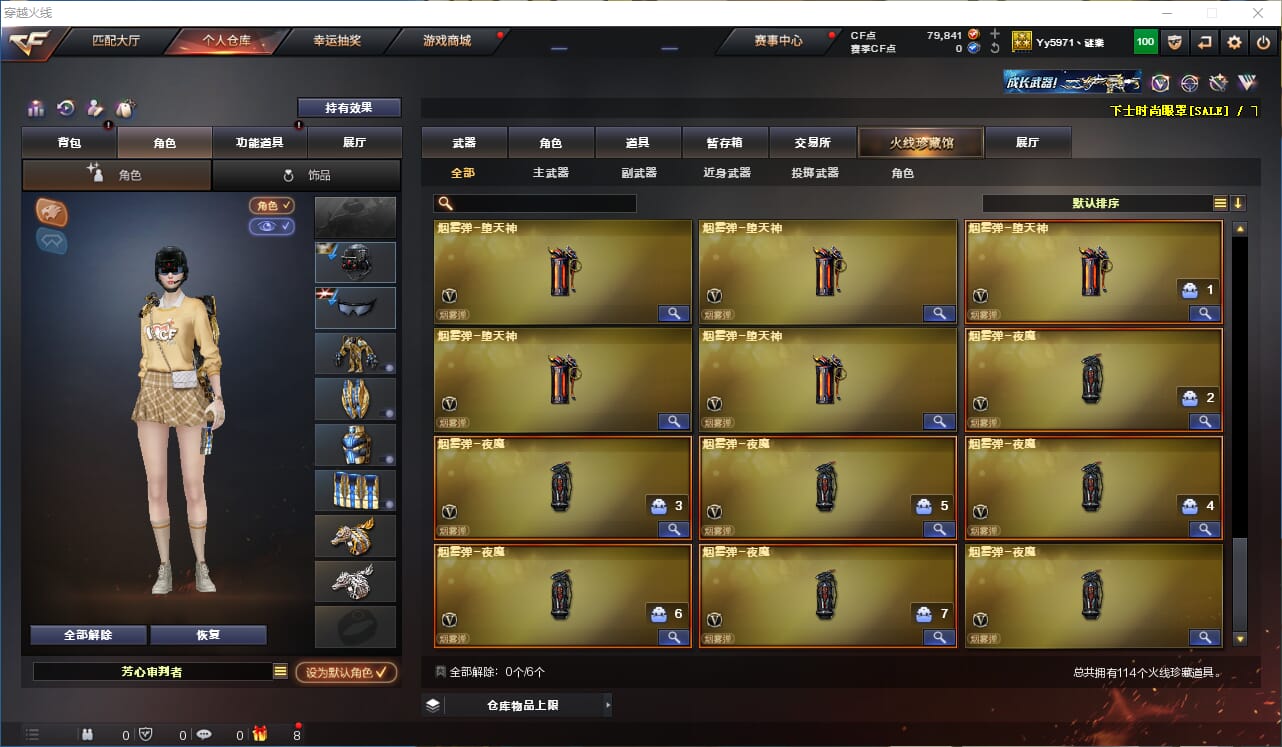 CFQM310993穿越火线账号详情图10