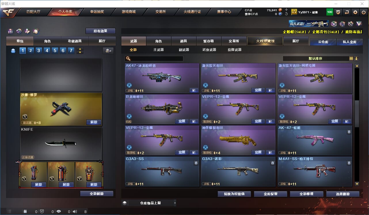 CFQM310993穿越火线账号详情图18