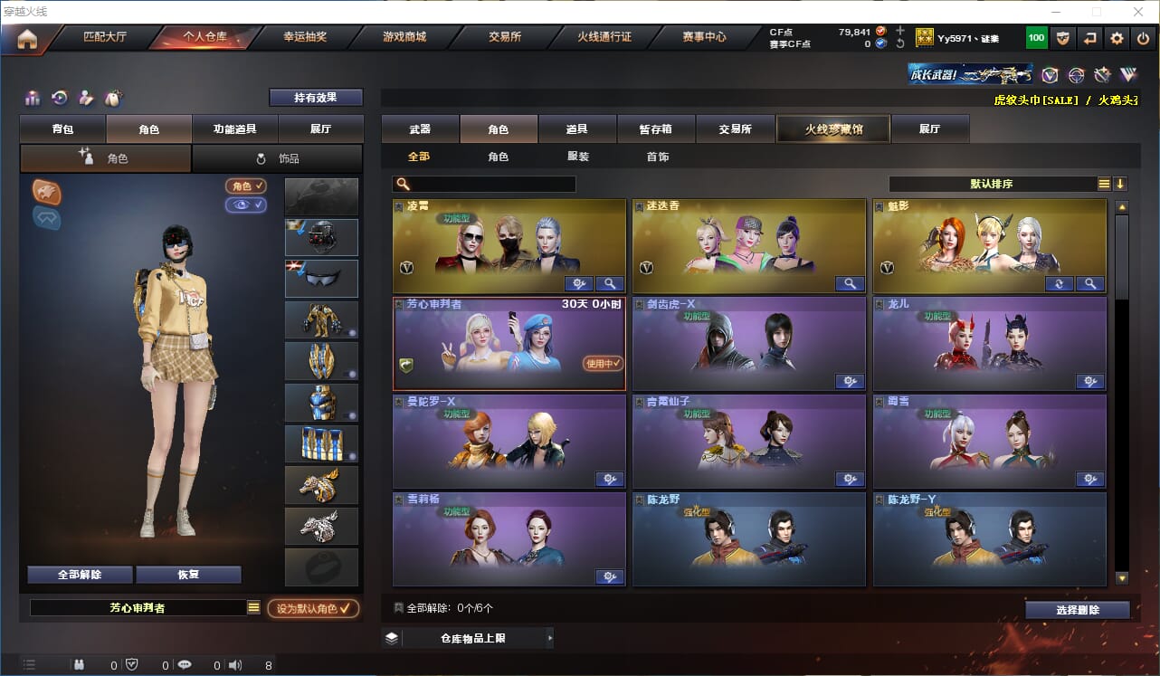 CFQM310993穿越火线账号详情图20