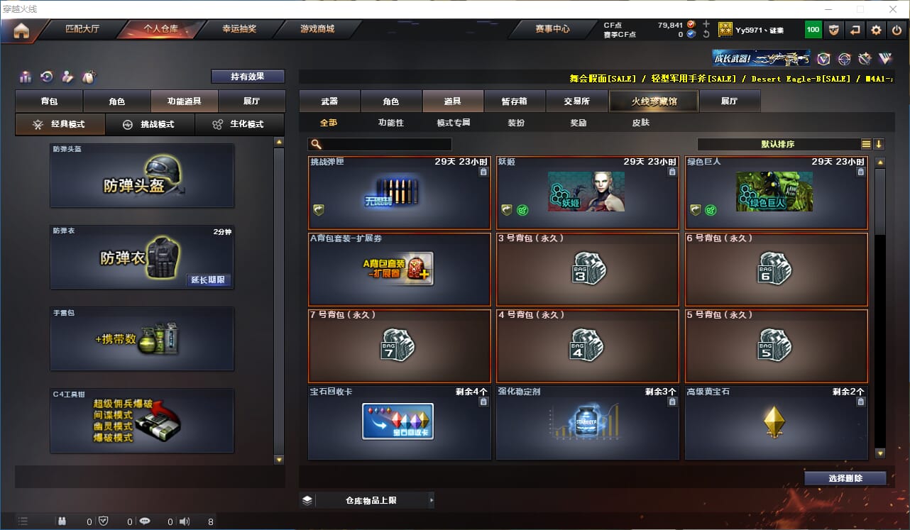 CFQM310993穿越火线账号详情图29