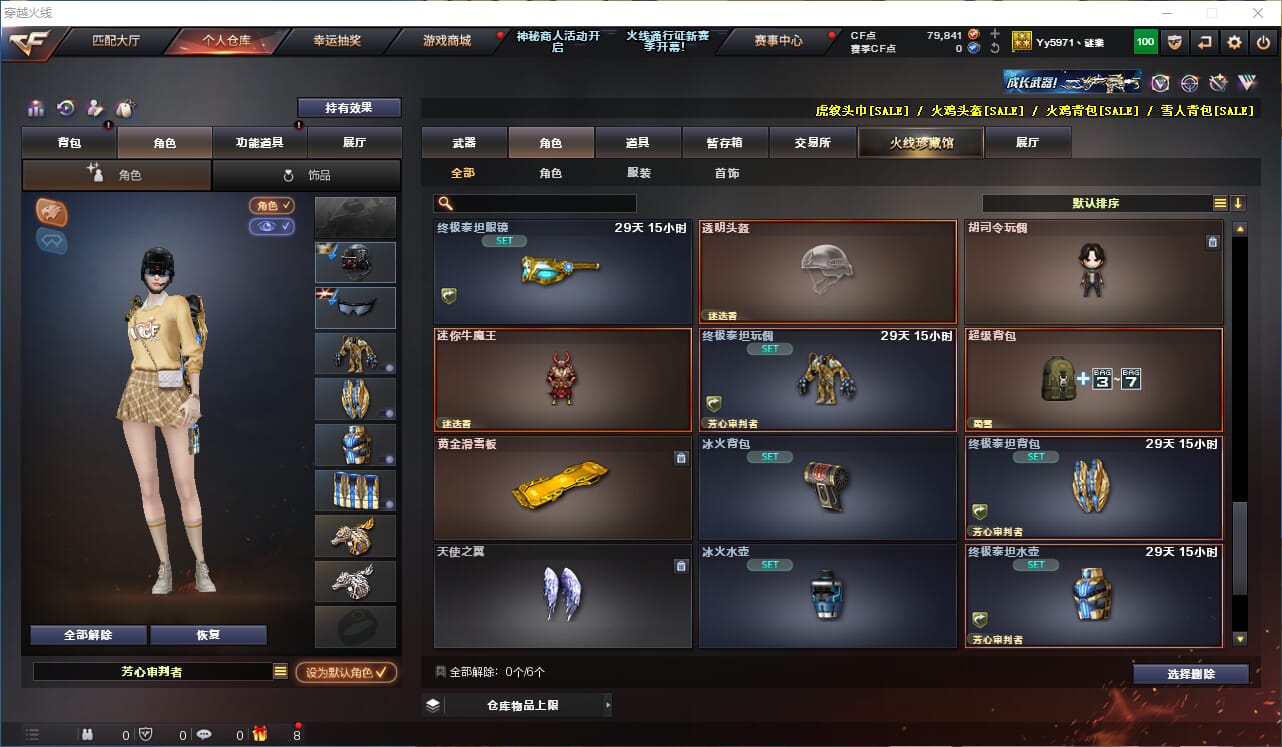 CFQM310993穿越火线账号详情图24