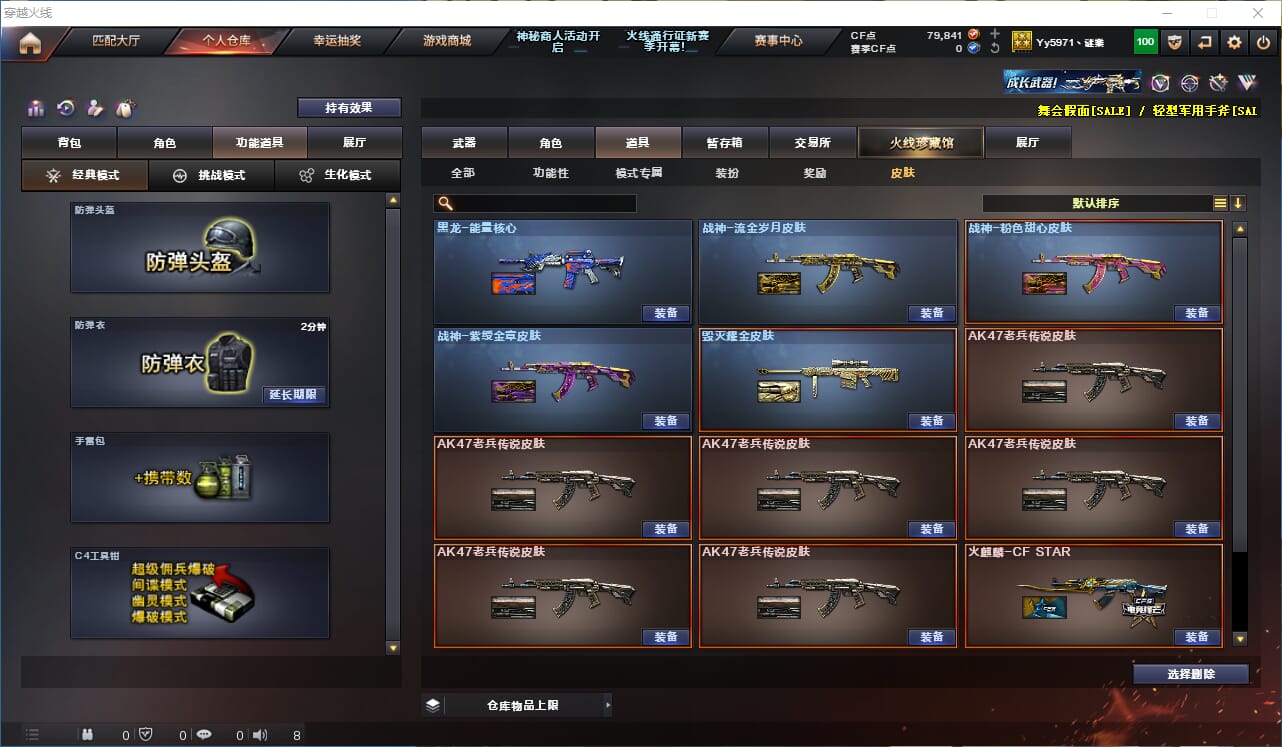 CFQM310993穿越火线账号详情图28