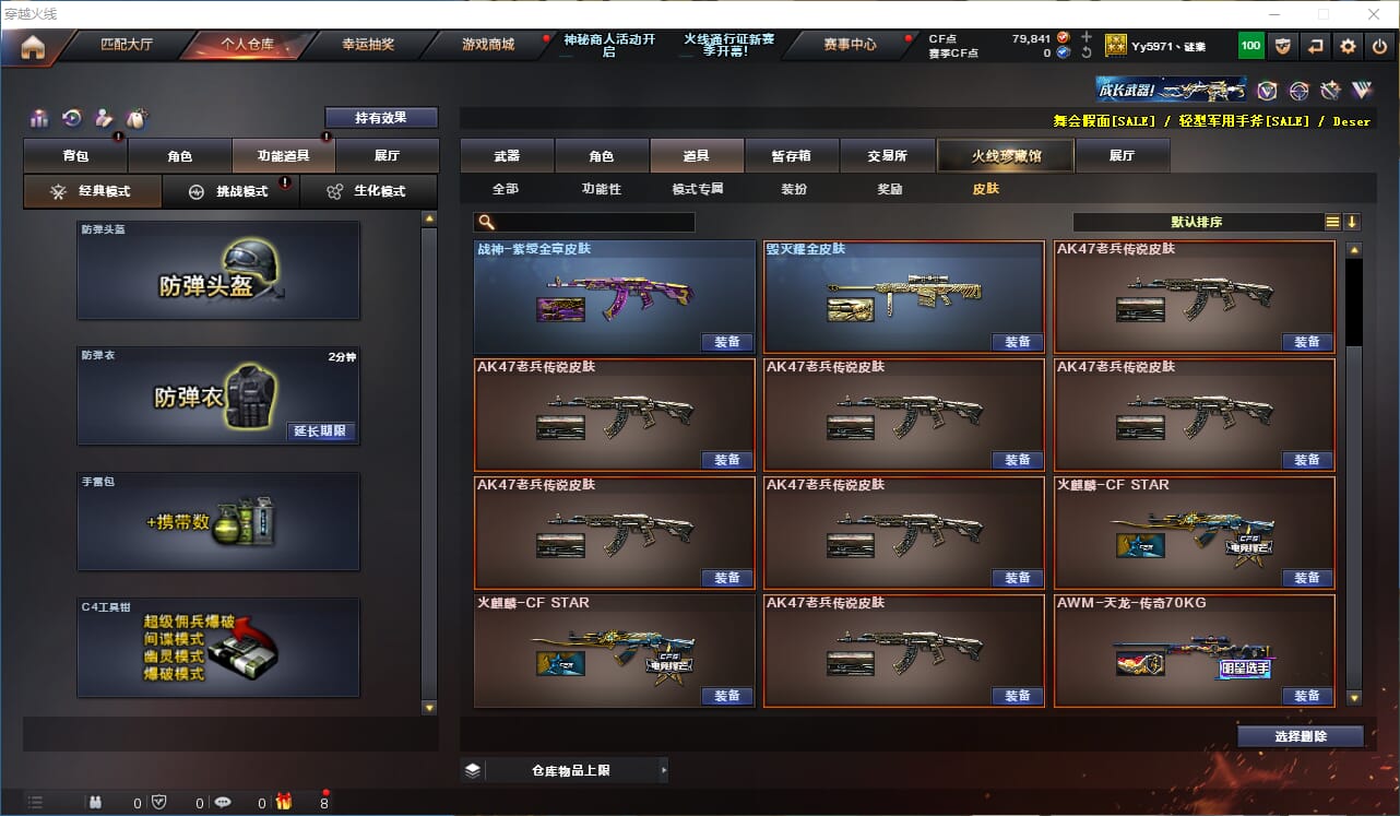 CFQM310993穿越火线账号详情图30