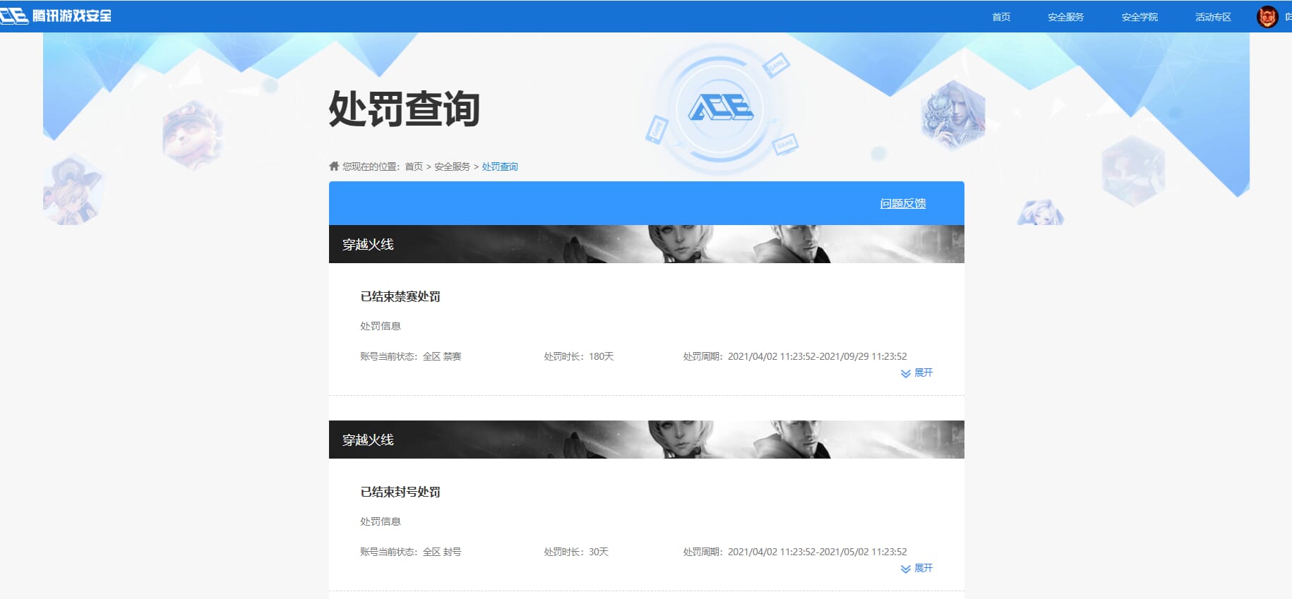CFQM310993穿越火线账号详情图38