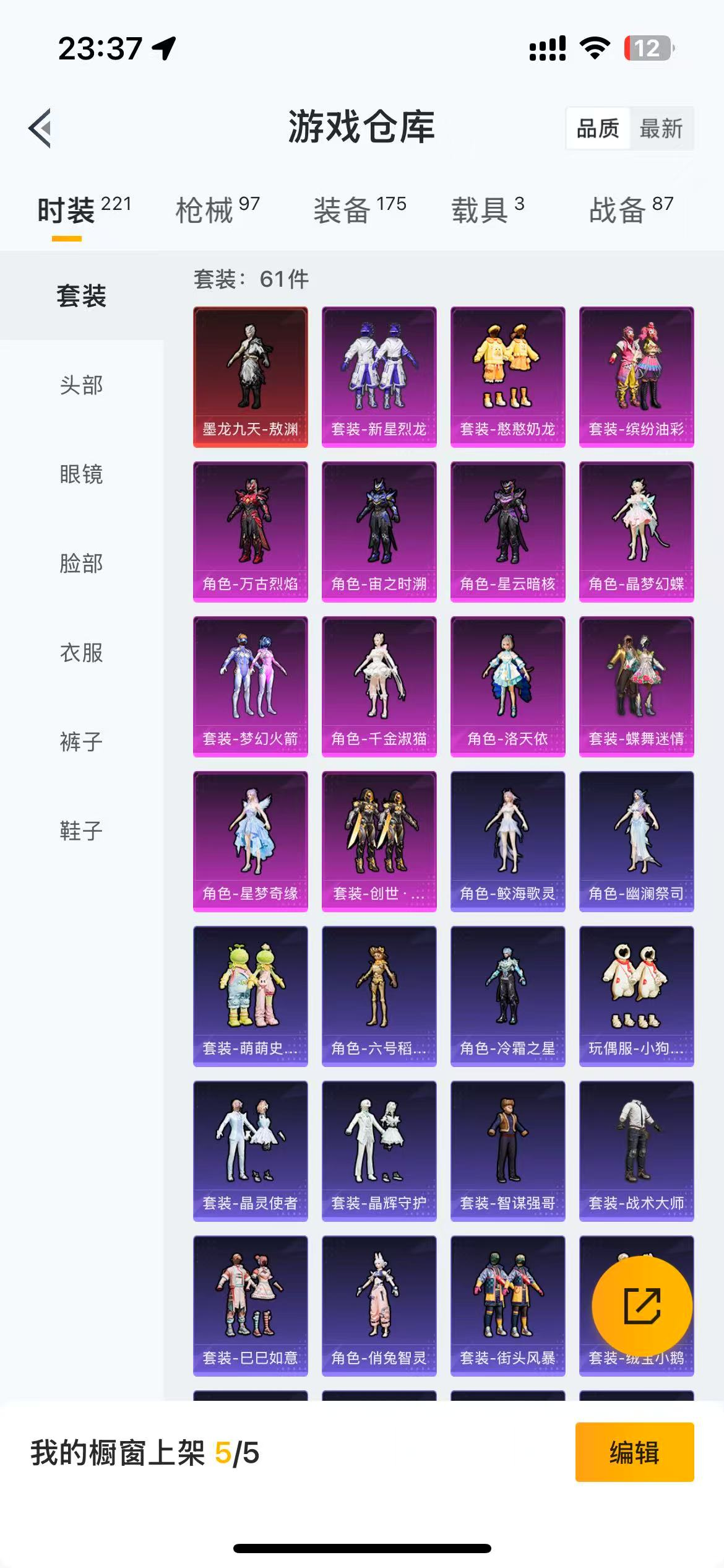 3载具 9升级枪 13粉装 4飞行器 97...