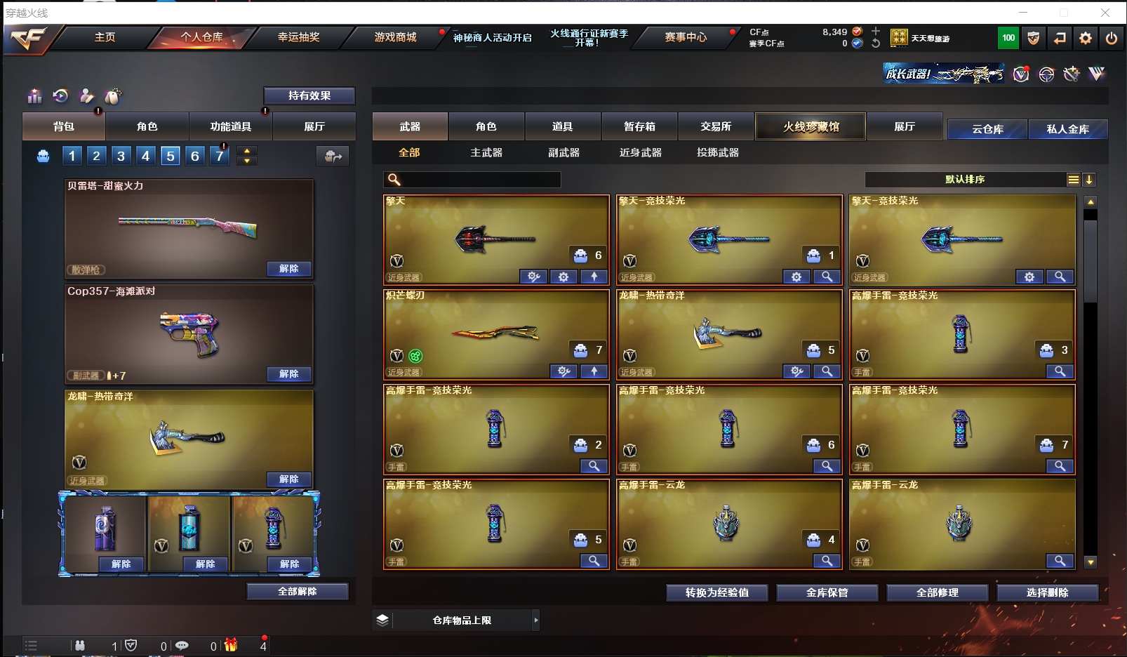 CFLX310996穿越火线账号详情图7