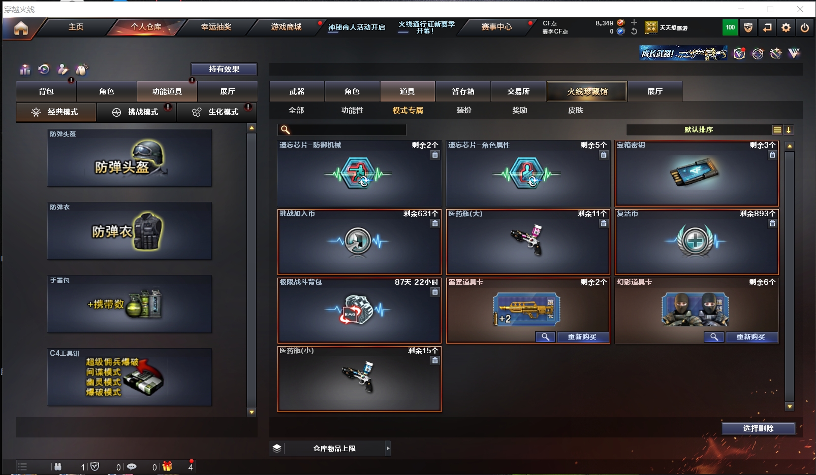 CFLX310996穿越火线账号详情图2