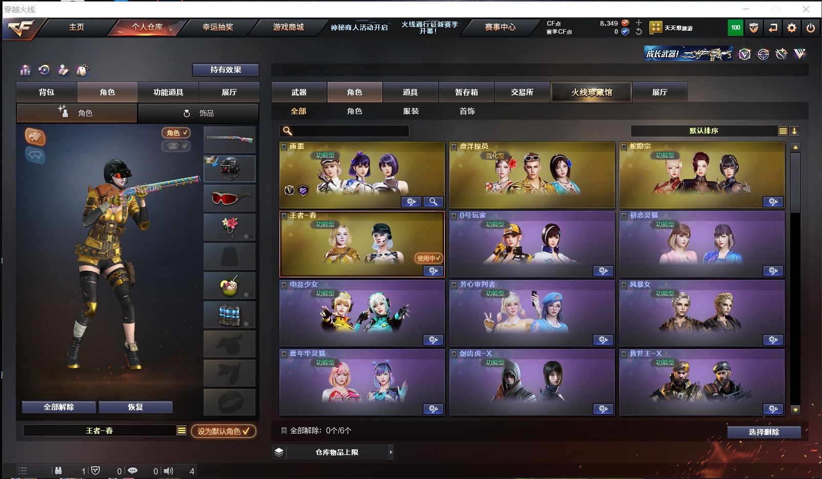 CFLX310996穿越火线账号详情图12