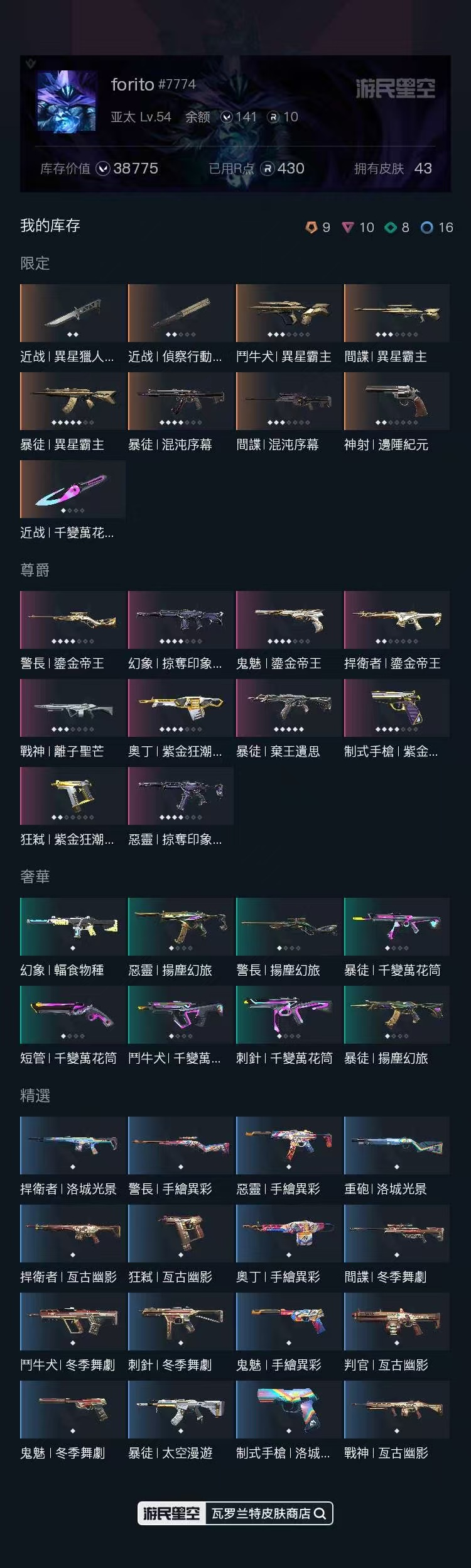 缅甸服 【有初邮不出售】段位：无段位； 【...