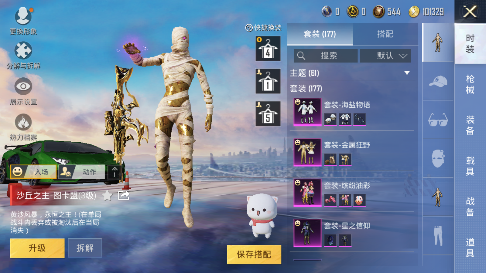 HPQM3150638和平精英账号详情图5