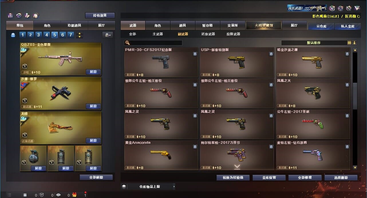 CFQM310999穿越火线账号详情图44