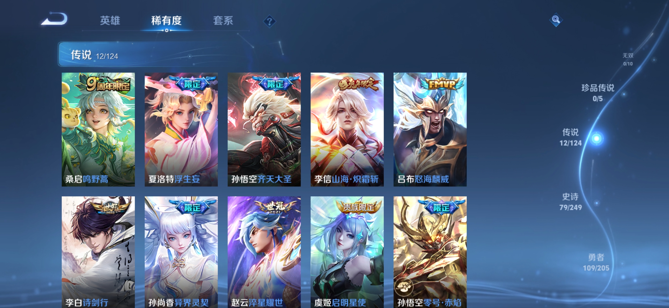 WZDN398989王者荣耀账号详情图5