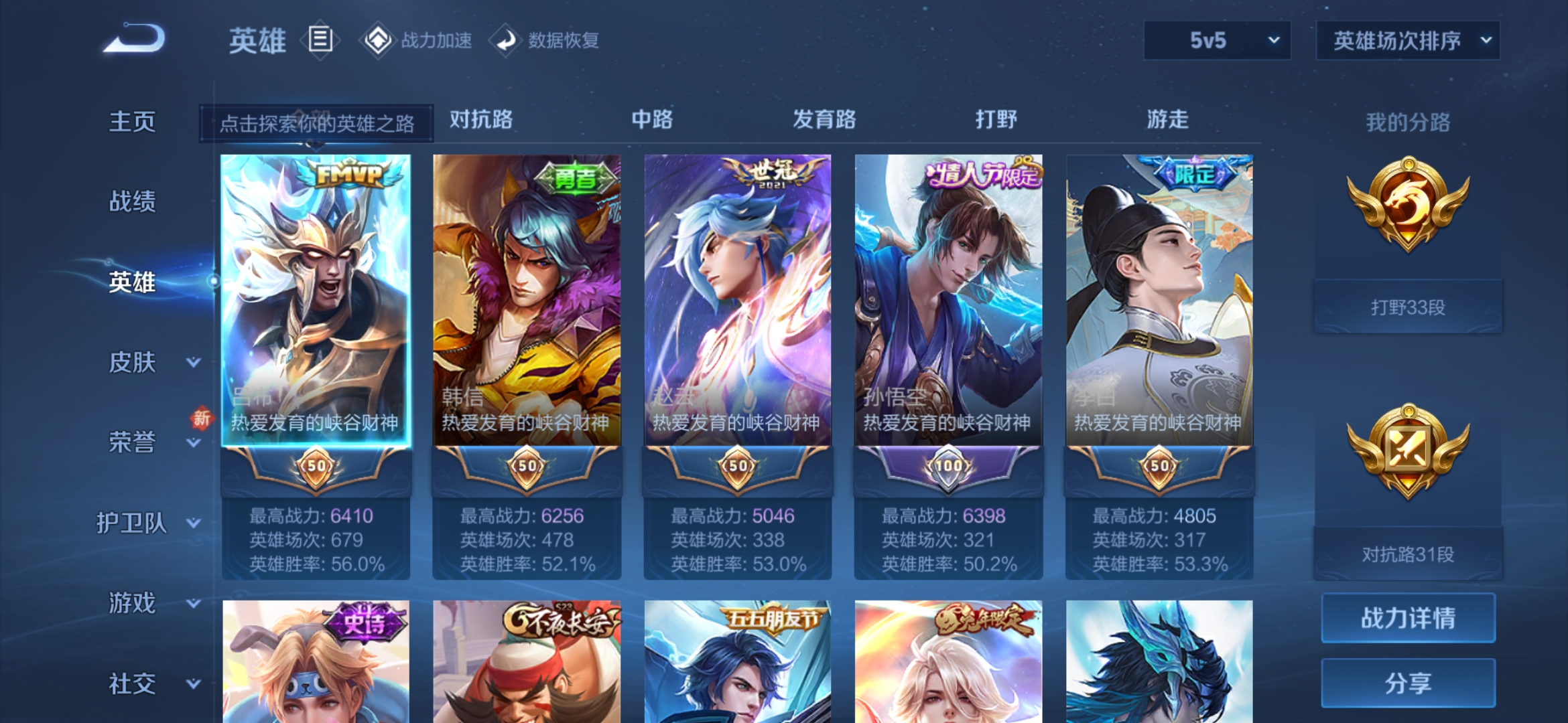 WZDN398989王者荣耀账号详情图7