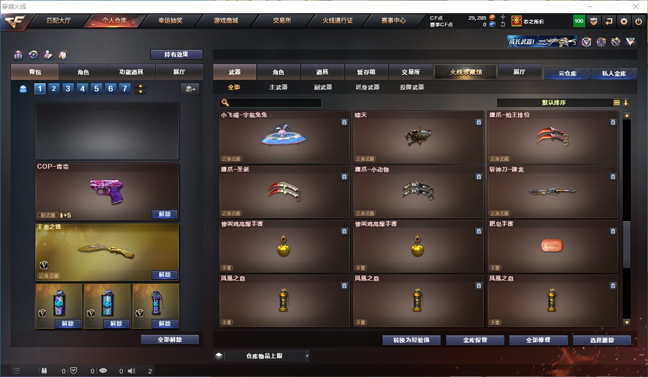CFQM311004穿越火线账号详情图21 CFQM311004穿越火线账号详情图21