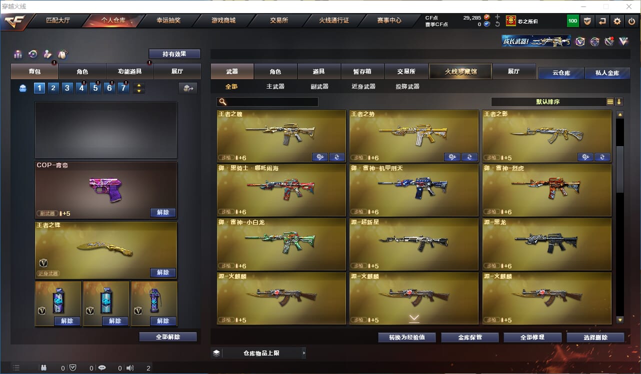 CFQM311004穿越火线账号详情图14 CFQM311004穿越火线账号详情图14