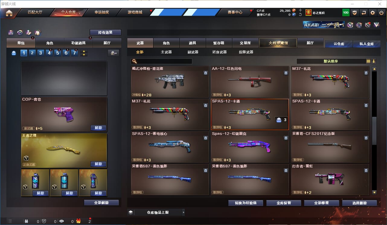 CFQM311004穿越火线账号详情图18 CFQM311004穿越火线账号详情图18