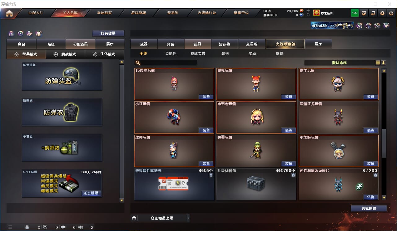 CFQM311004穿越火线账号详情图46 CFQM311004穿越火线账号详情图46