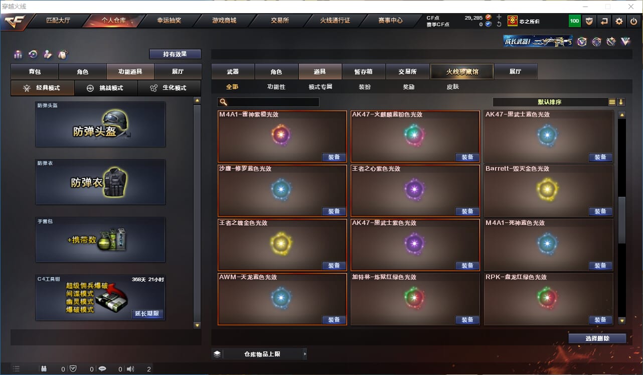 CFQM311004穿越火线账号详情图48 CFQM311004穿越火线账号详情图48