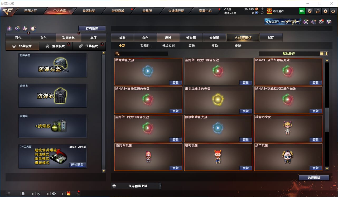 CFQM311004穿越火线账号详情图47 CFQM311004穿越火线账号详情图47
