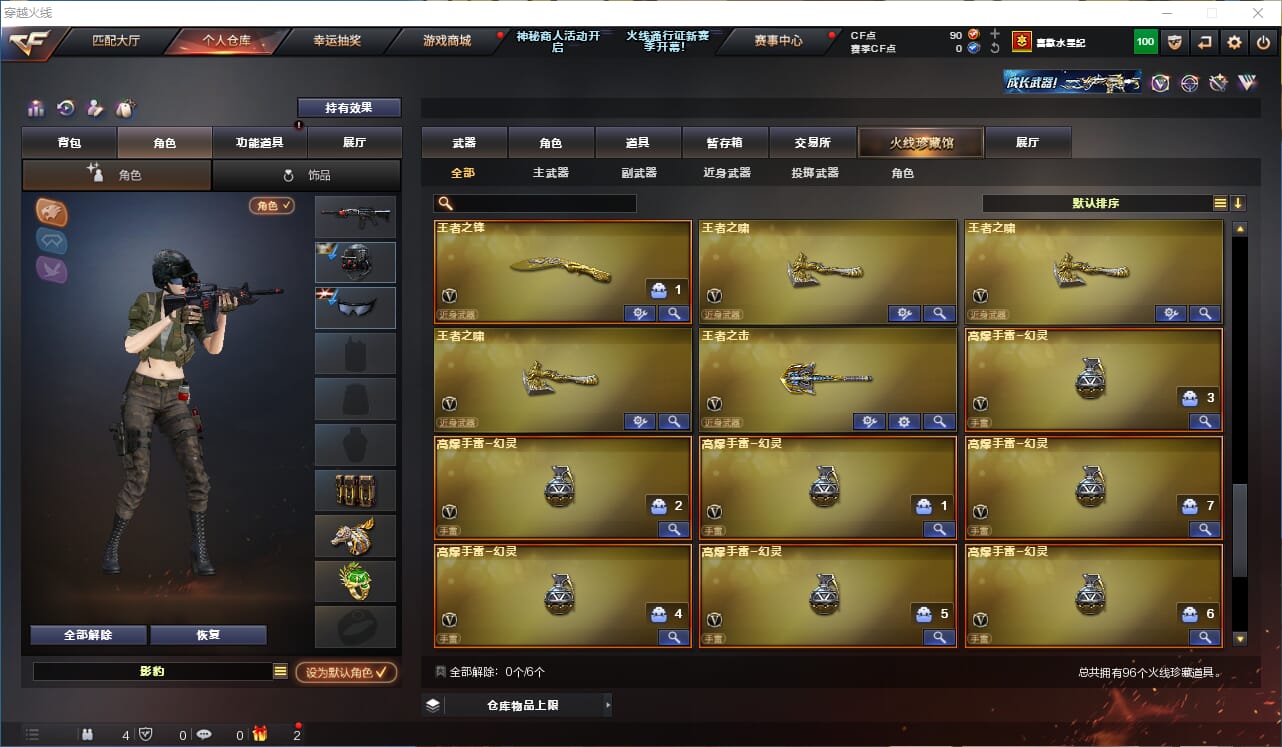 CFQM311005穿越火线账号详情图8