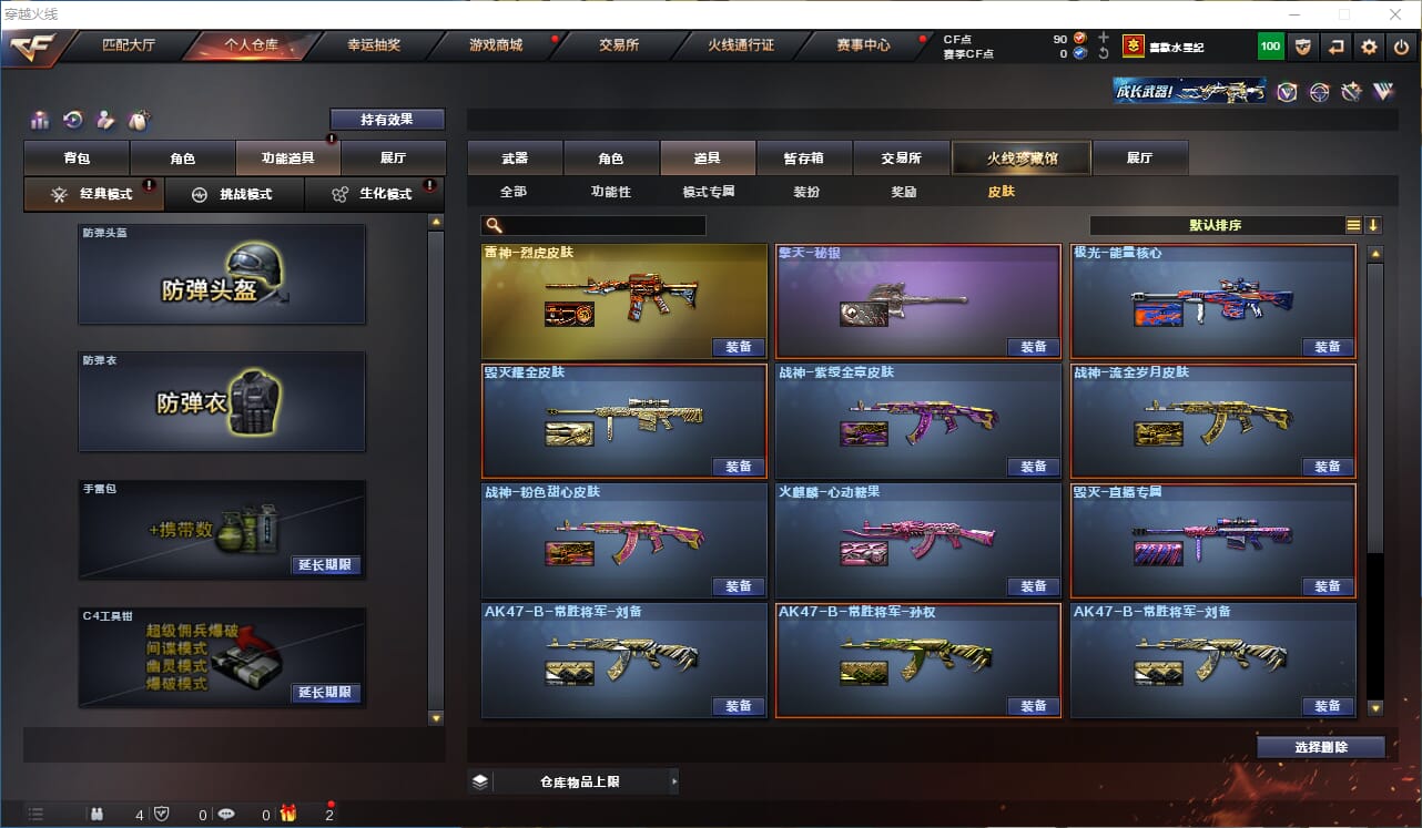 CFQM311005穿越火线账号详情图35