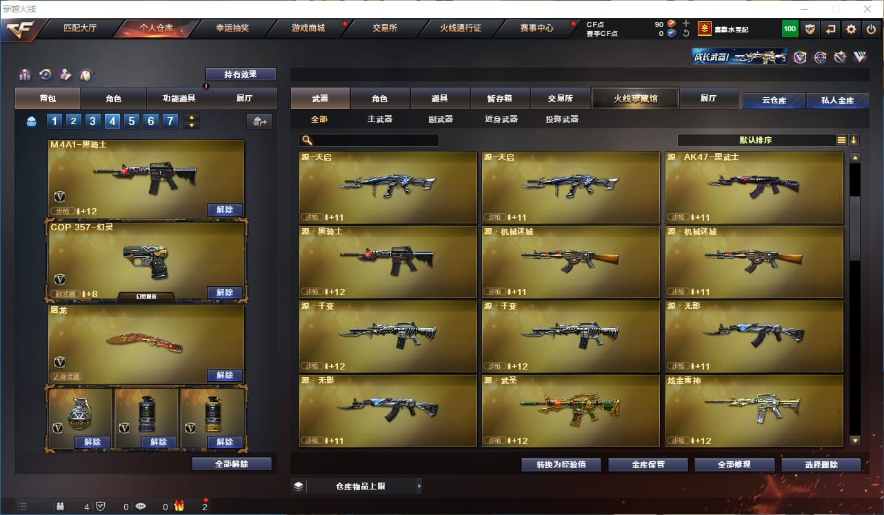CFQM311005穿越火线账号详情图15