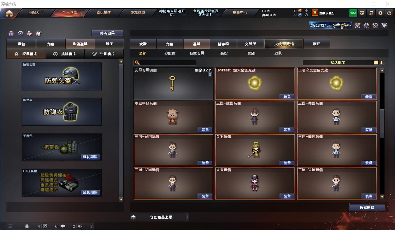 CFQM311005穿越火线账号详情图38