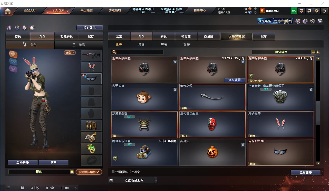 CFQM311005穿越火线账号详情图27