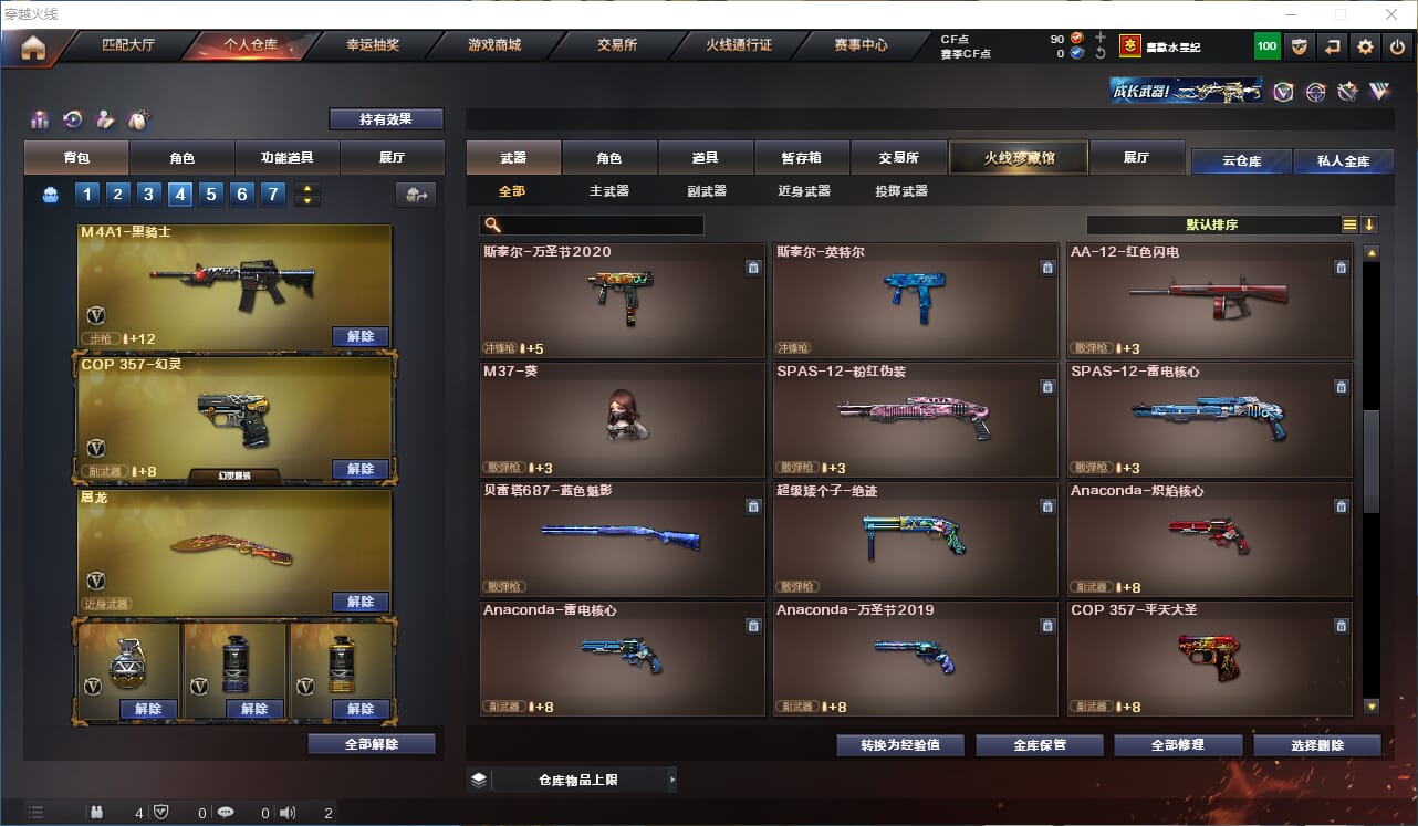 CFQM311005穿越火线账号详情图20