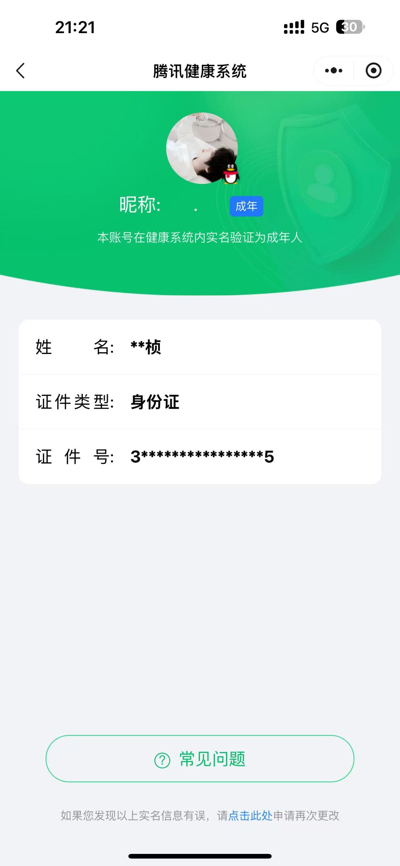 CFQM311005穿越火线账号详情图45