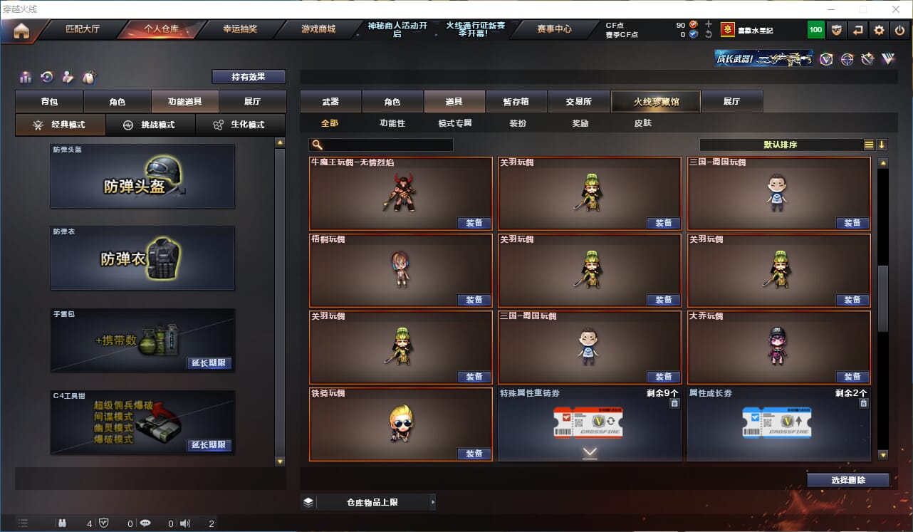 CFQM311005穿越火线账号详情图39