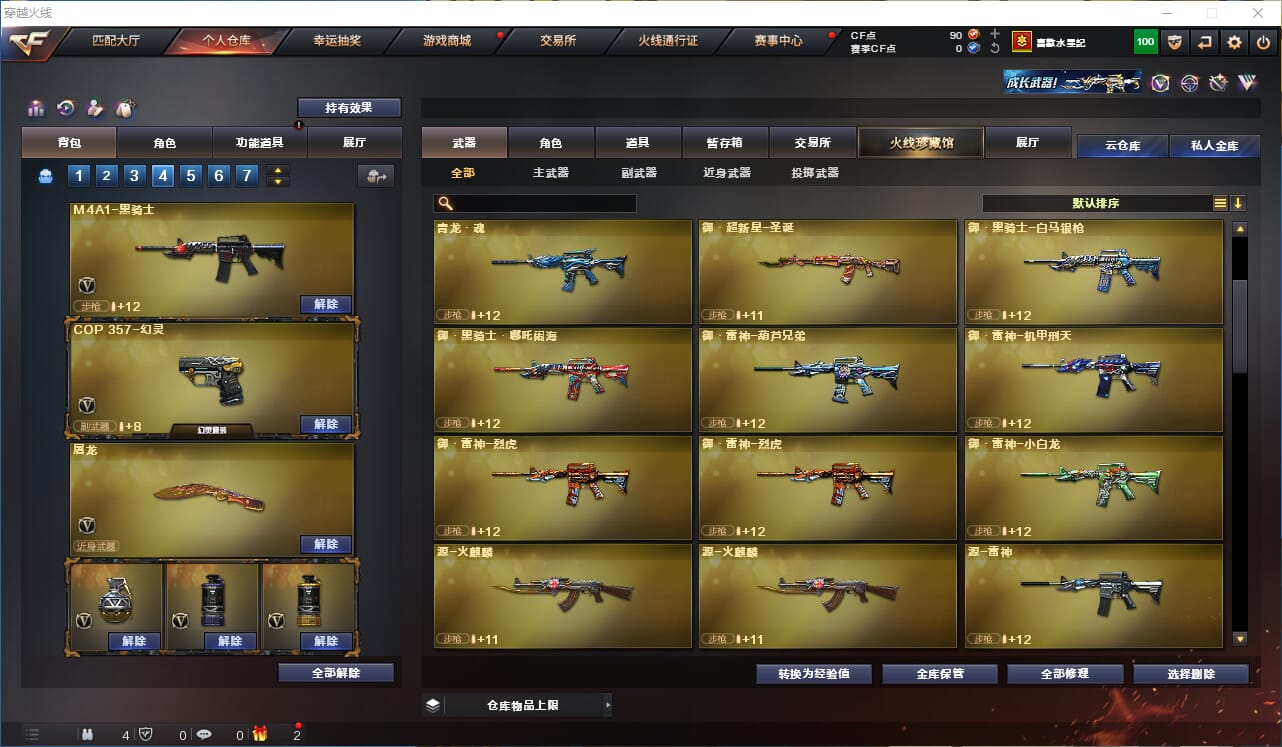 CFQM311005穿越火线账号详情图14