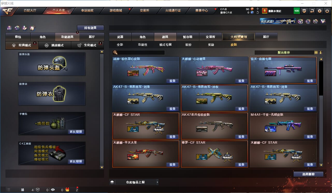 CFQM311005穿越火线账号详情图36