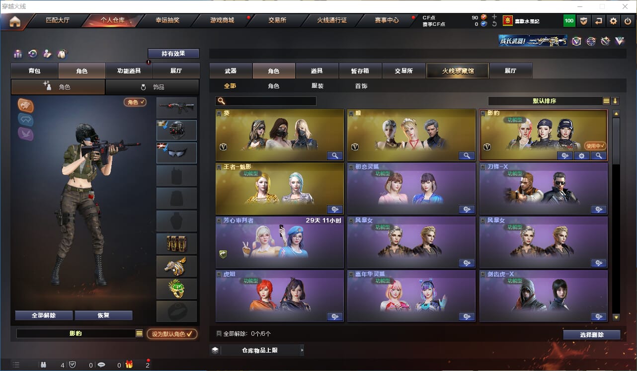 CFQM311005穿越火线账号详情图23