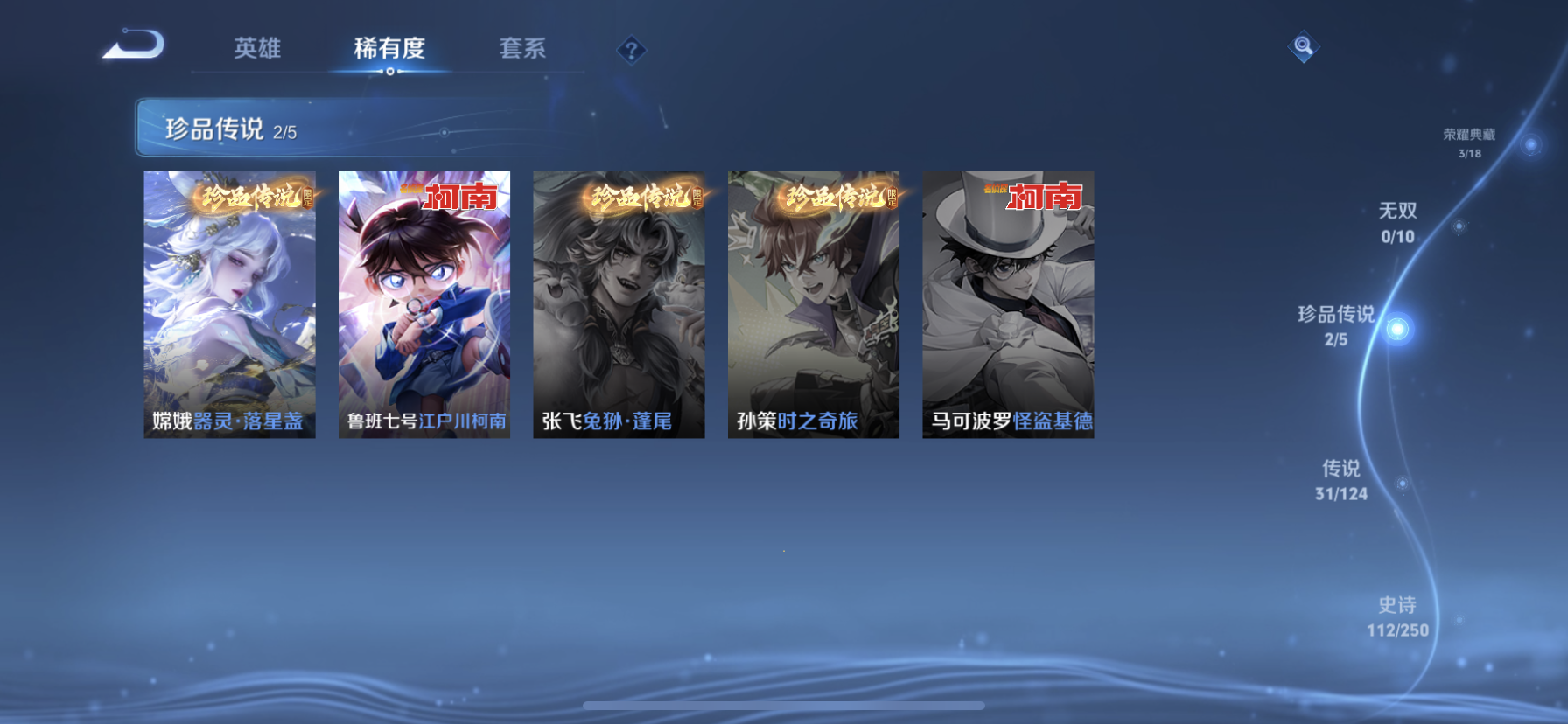 WZDN399043王者荣耀账号详情图4
