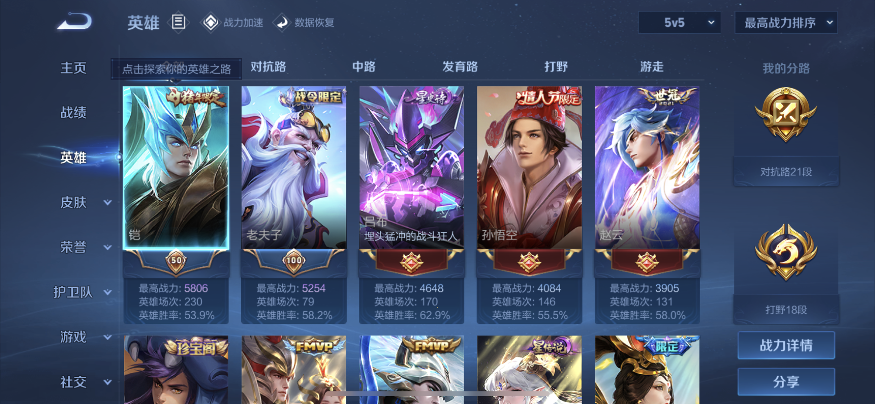 WZDN399043王者荣耀账号详情图9