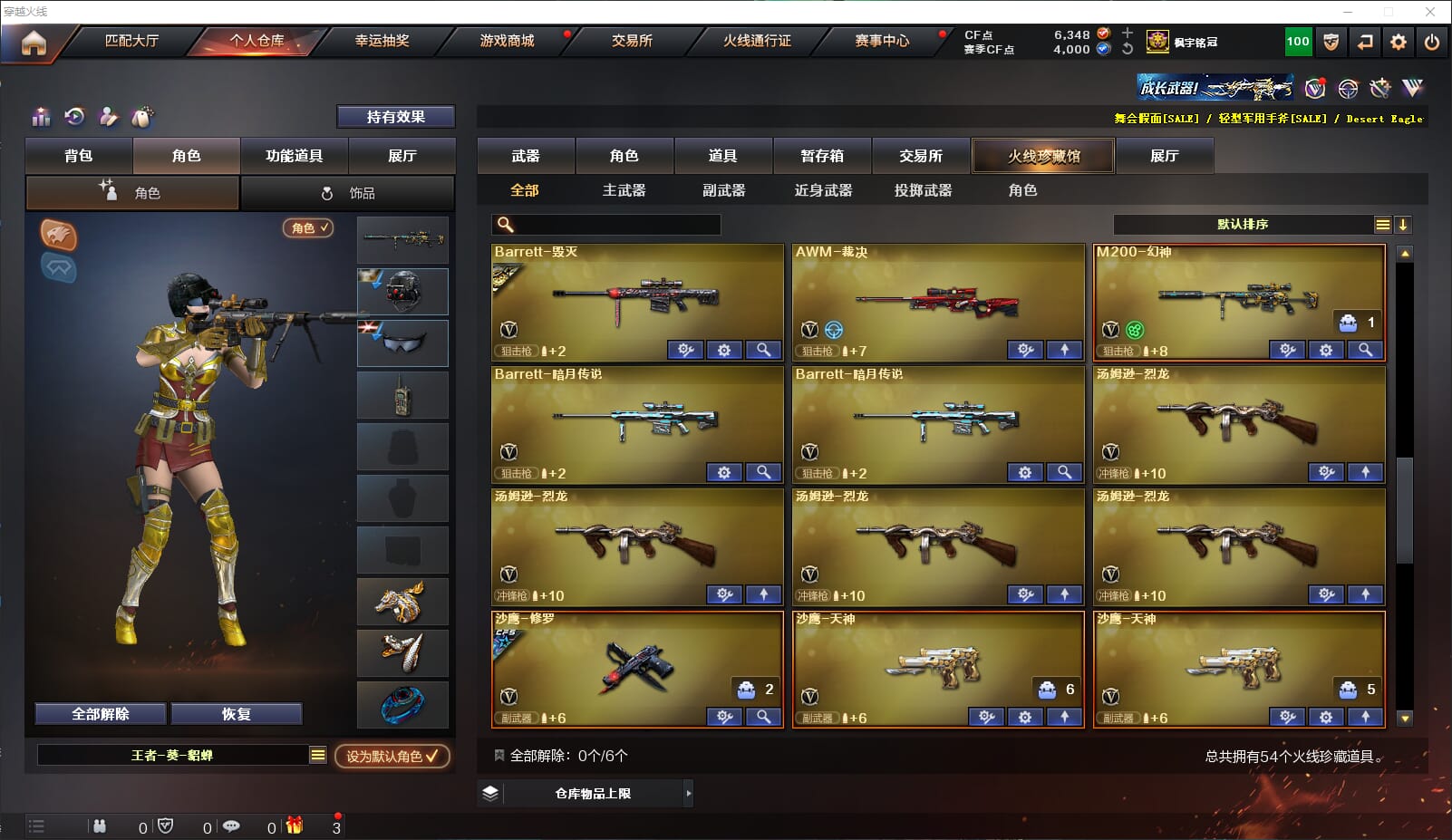 CFQM311010穿越火线账号详情图4