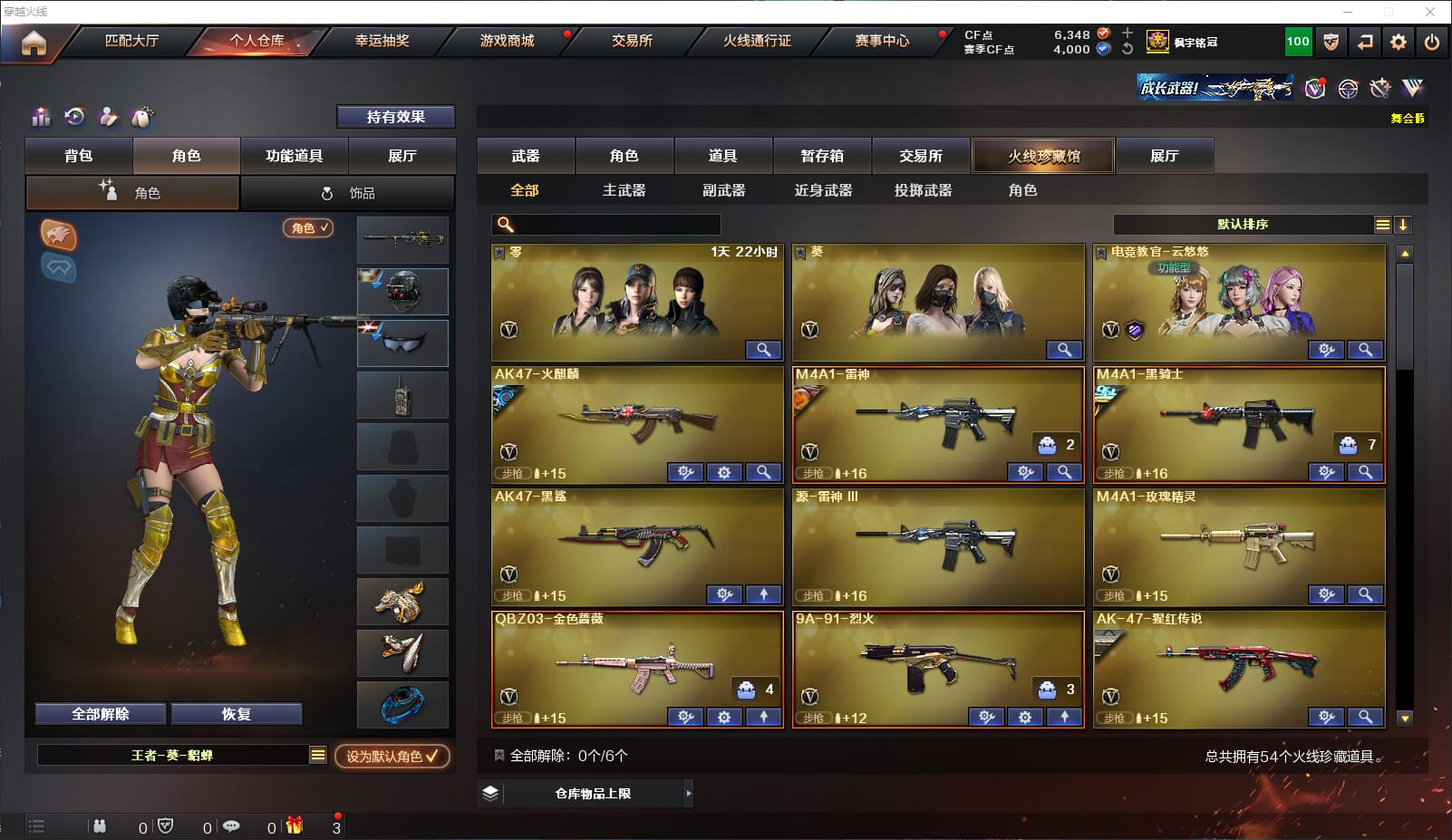 CFQM311010穿越火线账号详情图2