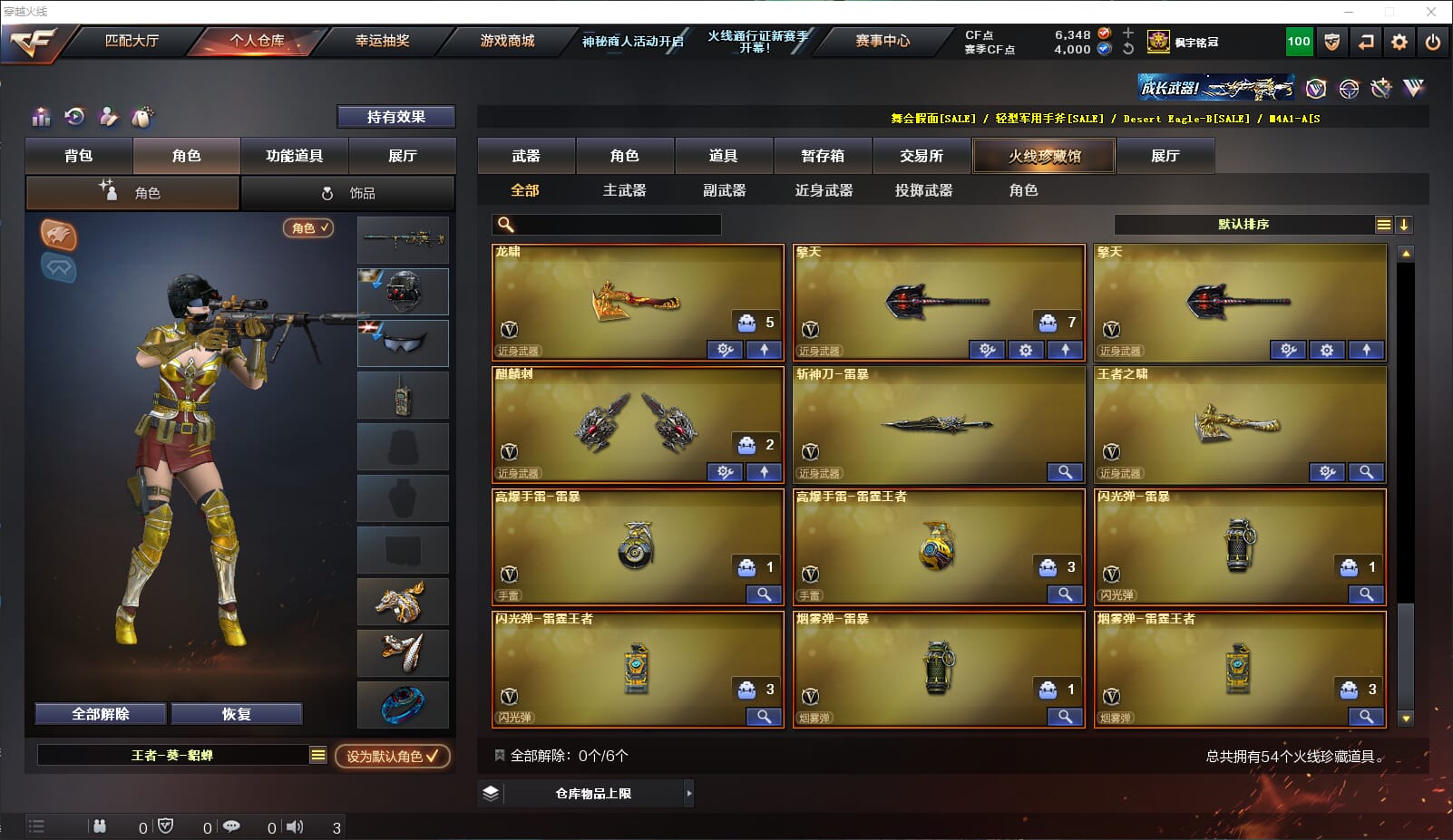 CFQM311010穿越火线账号详情图6