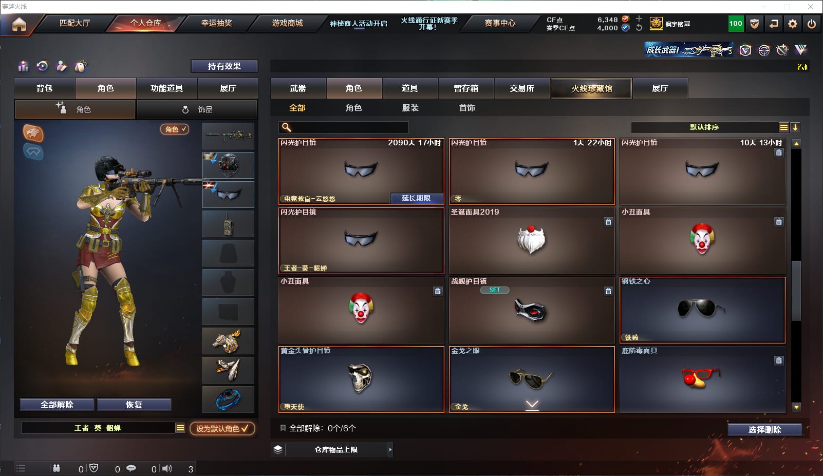 CFQM311010穿越火线账号详情图29