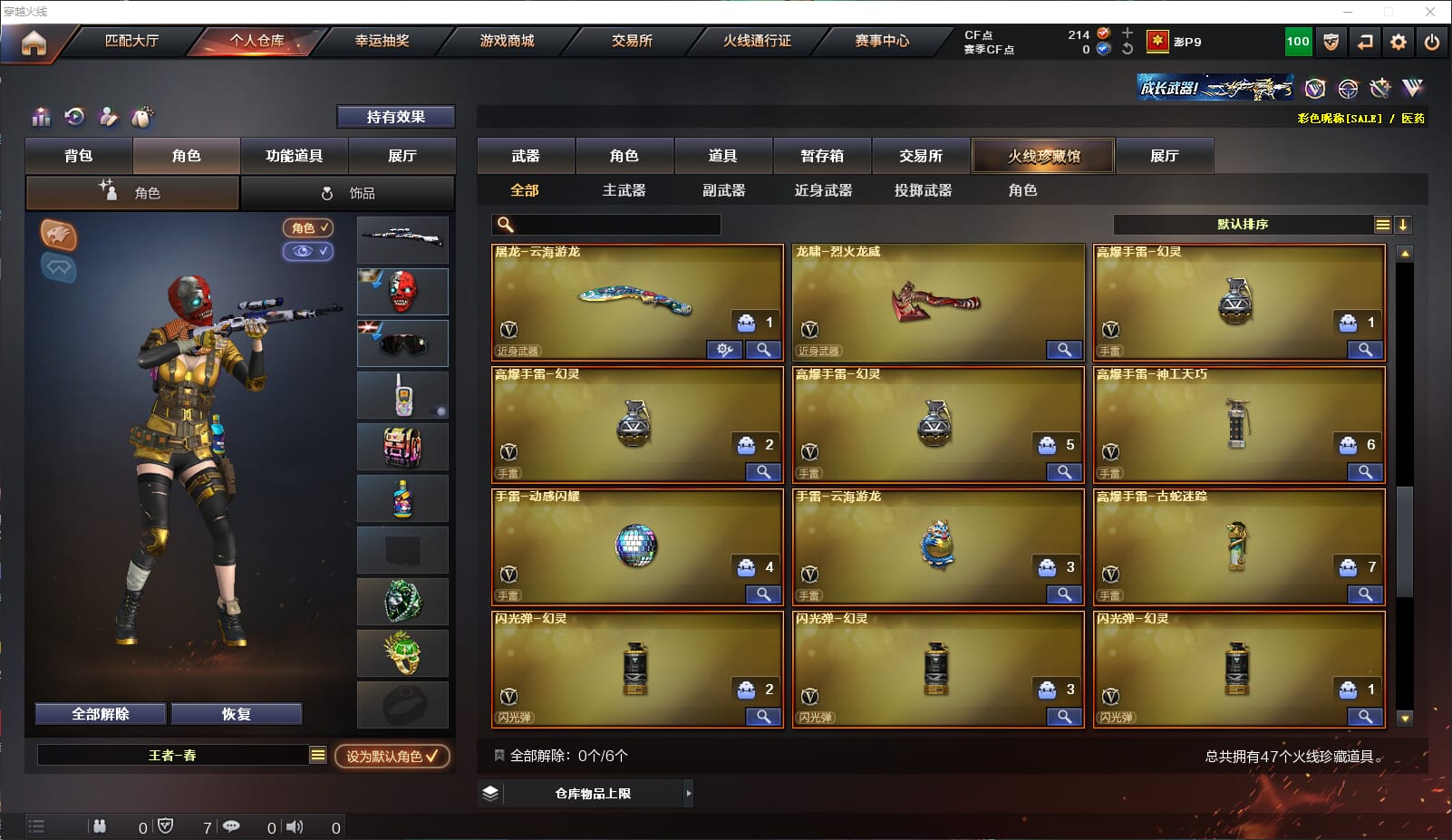 CFQM311011穿越火线账号详情图4