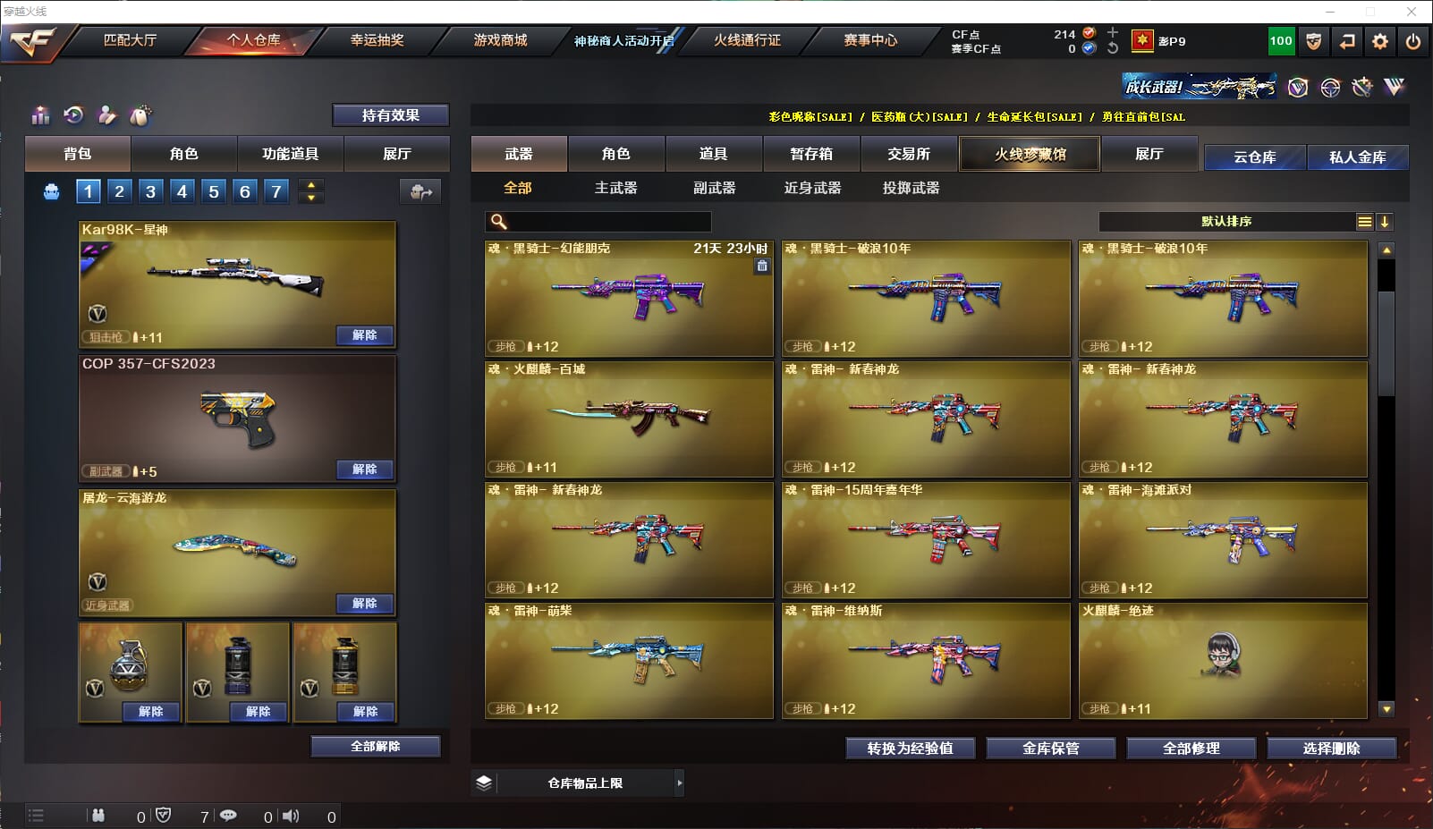 CFQM311011穿越火线账号详情图7