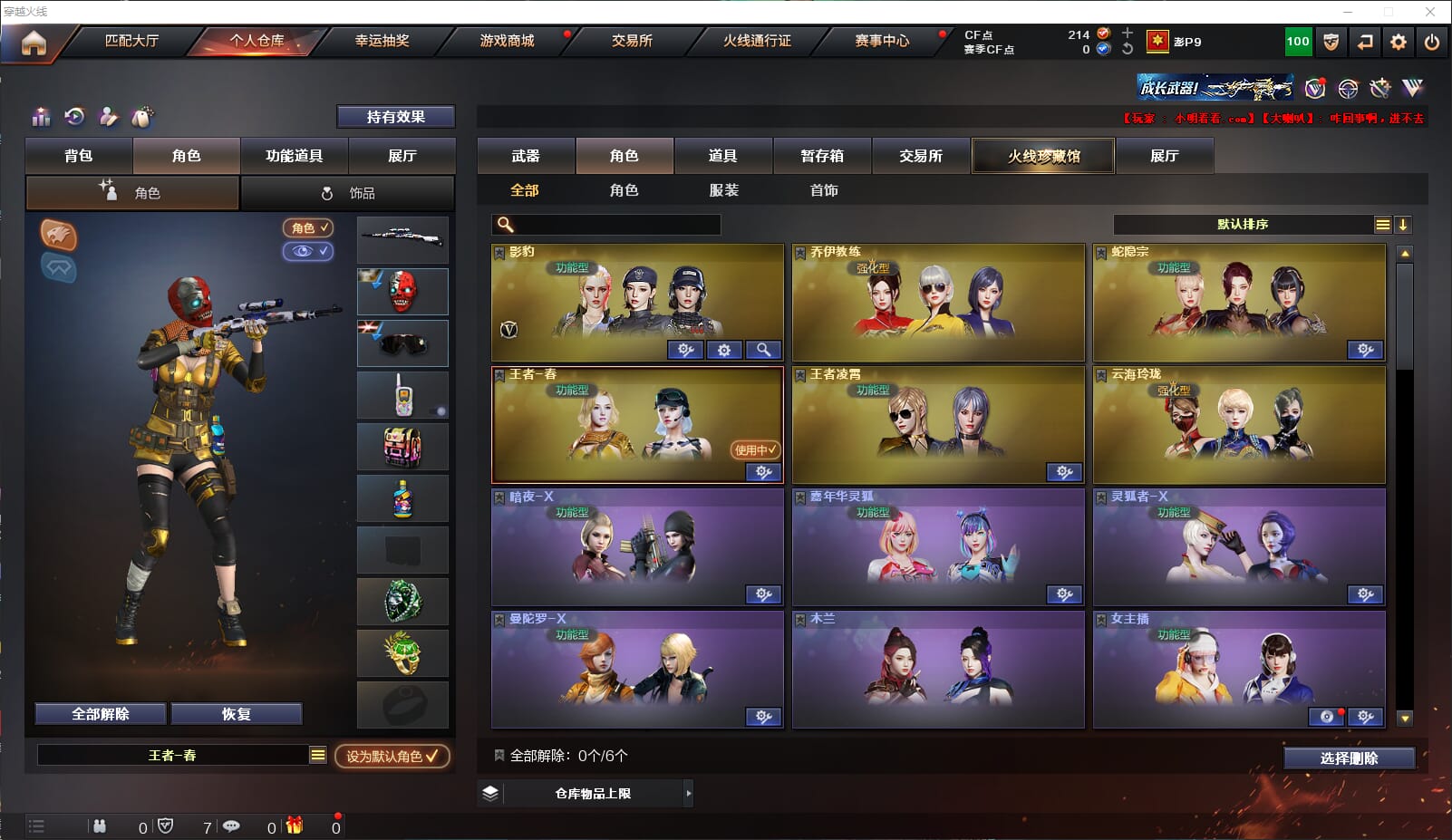 CFQM311011穿越火线账号详情图24
