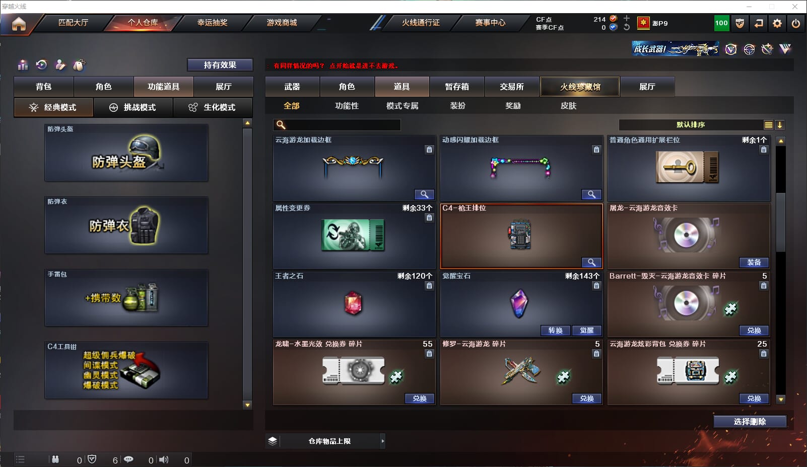CFQM311011穿越火线账号详情图42