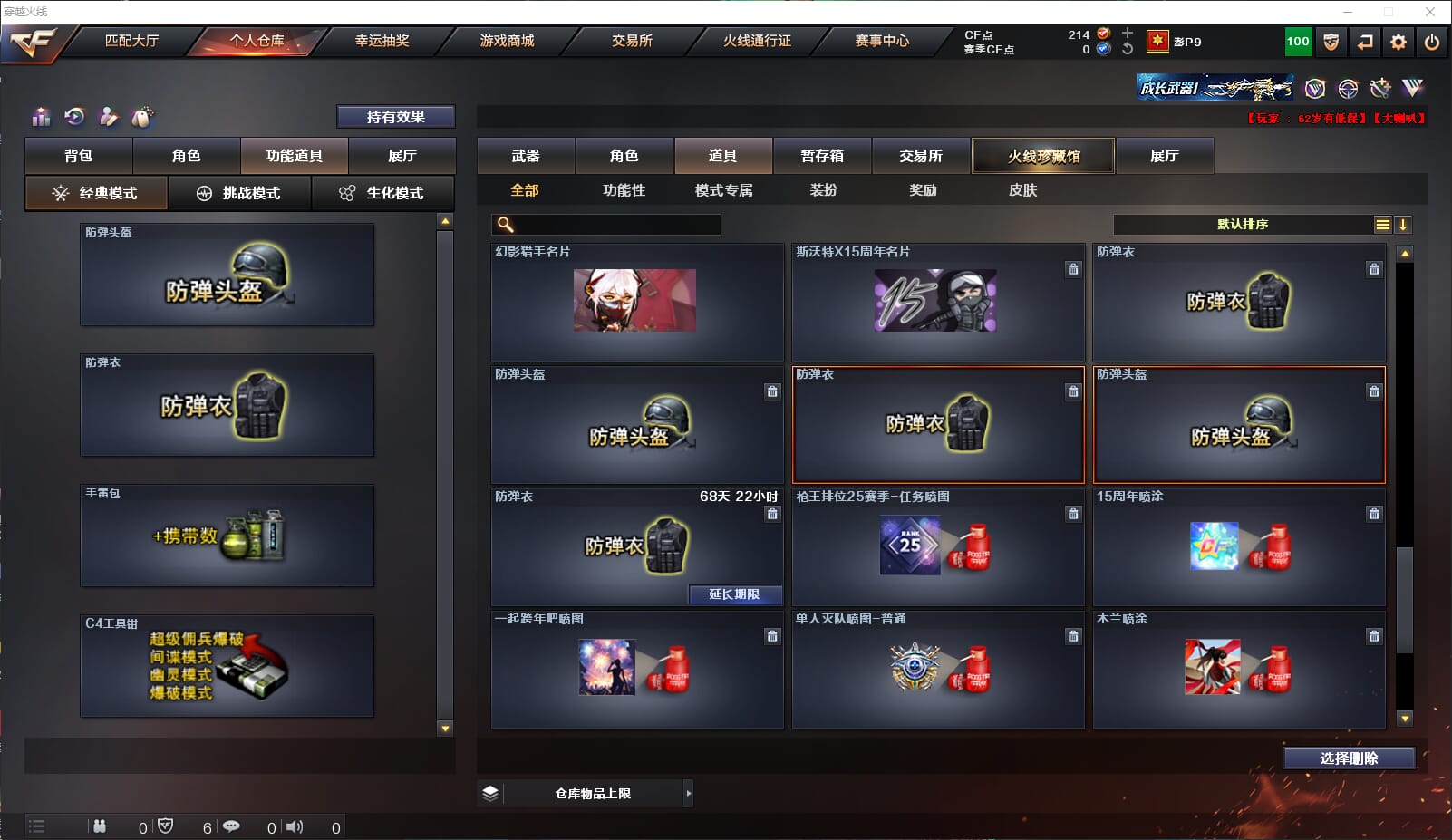 CFQM311011穿越火线账号详情图45