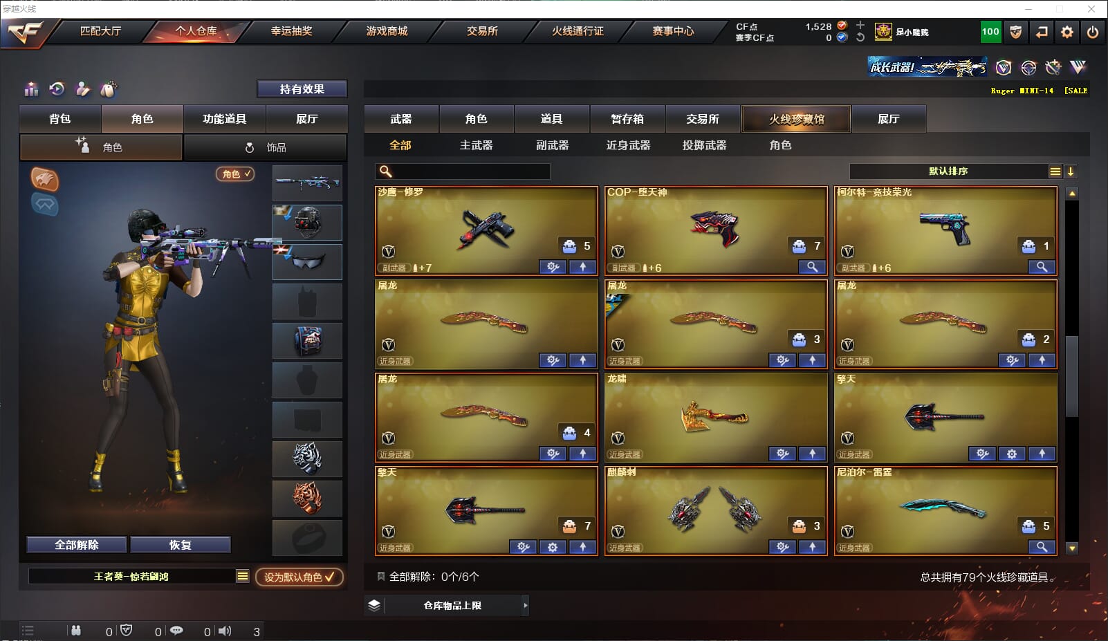 CFQM311013穿越火线账号详情图5
