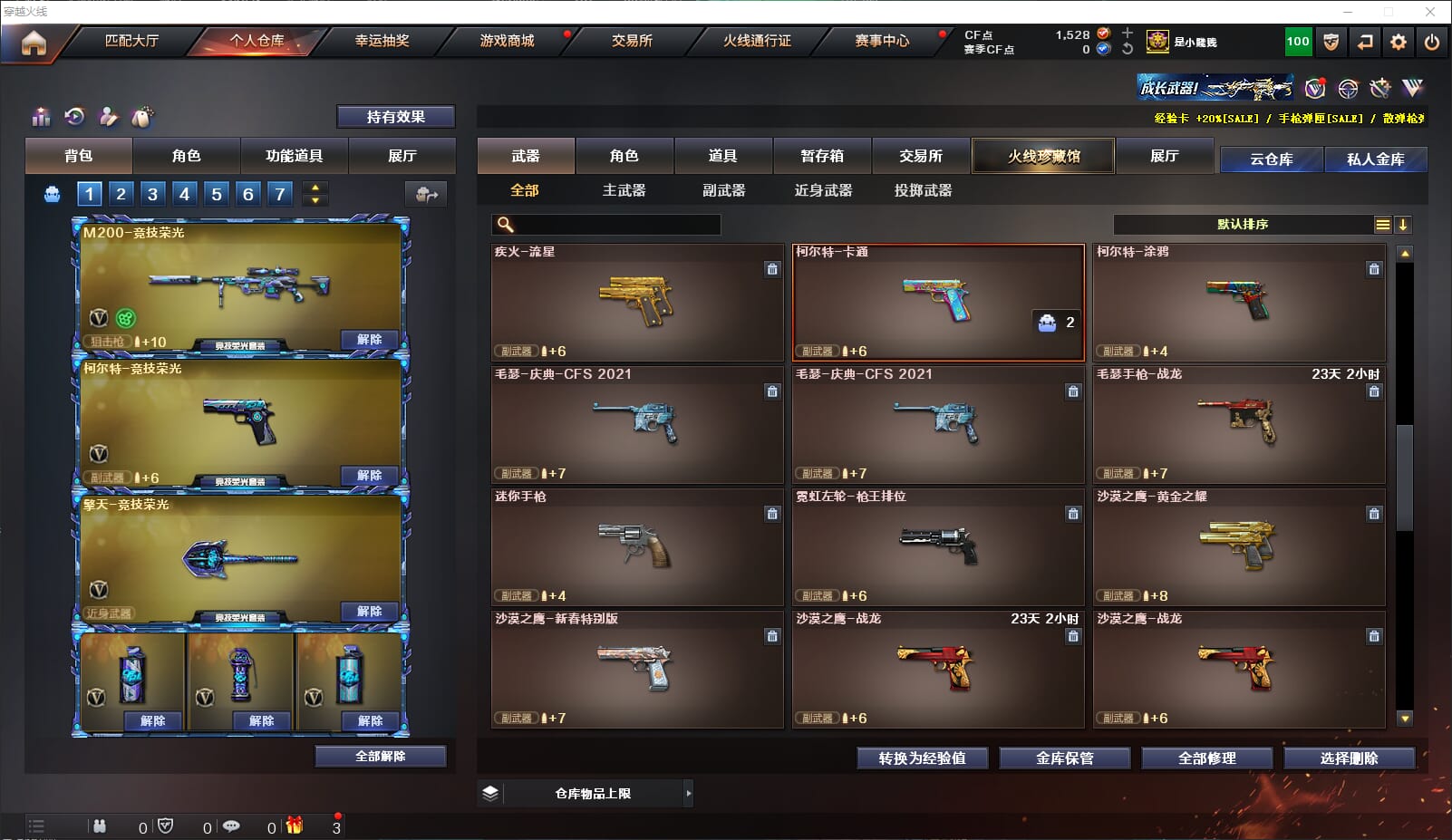 CFQM311013穿越火线账号详情图23