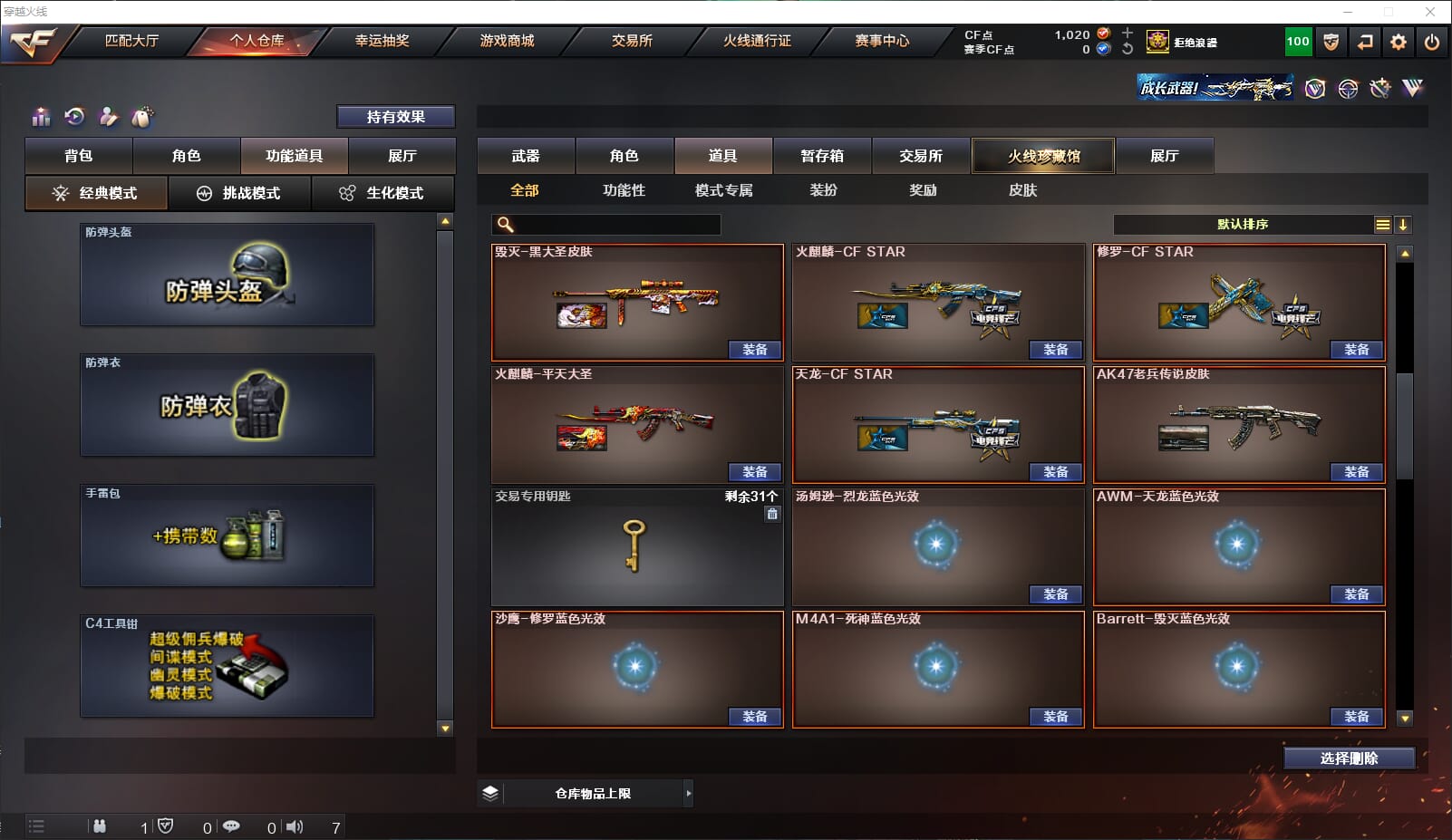 CFQM311014穿越火线账号详情图38
