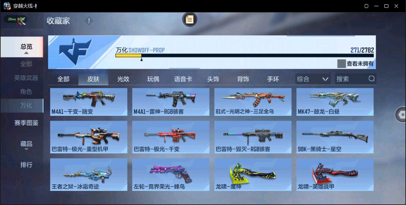CFMQM321885枪战王者账号详情图45