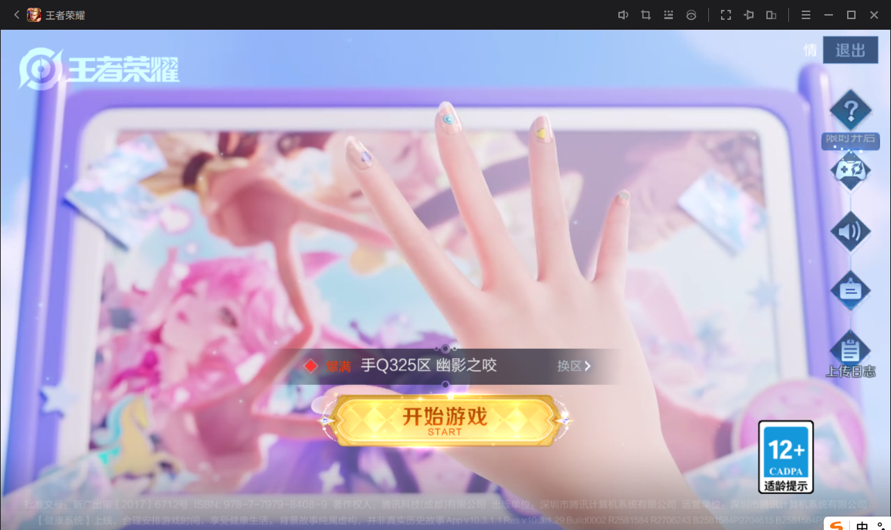 WZCMW3198127王者荣耀账号详情图4